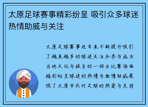 太原足球赛事精彩纷呈 吸引众多球迷热情助威与关注