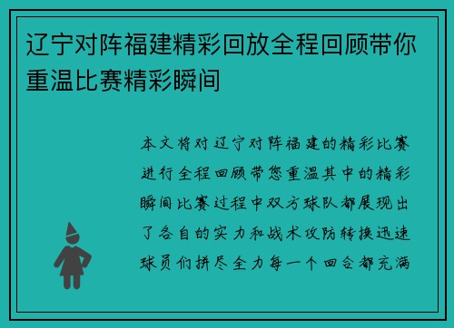 辽宁对阵福建精彩回放全程回顾带你重温比赛精彩瞬间